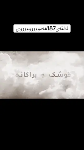 #foryou #fyp #trending #tiktok #tiktokviral #رياكشن #لایکو__فۆڵۆلەبیر_مەکەن❤️❤️ #foryoupage #ftypシ #fyppppppppppppppppppppppp #ئەکتیڤبن🥀🖤ـہہـ٨ــہ #لايك__explore___ #لاکوفۆڵۆتان_بیرنەچێ_چاوتان_ماچدەکەم😘😘 #follow #کوردستان #مسلسلات #ftpシ #fy #saund #drama #foryou #fyp #tiktok #fyp #fyp #tiktok #fyp #trending #foryou #tiktokviral 
