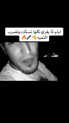 فري ستايل زناقي الخاربة ام سي ميقو 🖤🔥🎤#اكسبلور #فولو❤️ #ليبيا🇱🇾 #طرابلس🇱🇾 #مصراته_الصمود🇱🇾🇱🇾🔥😌 #الزاويه_العنقاء_ليبيا🇱🇾 #راب_ليبي #rap3arab #امسي_ميقو #جرابه_بن_عاشور_نوفليين #رابليبي🇱🇾🔥 #MCالراب_الليبي #راب_ليبيا #mc_mego @Seraj Megoo 