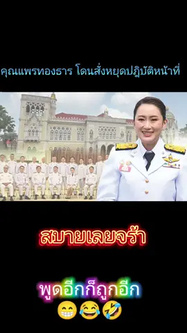 นายกโดนสั่งหยุดหน้าที่ชั่วคราว#CapCut #นายกรัฐมนตรี #นายกแพทองธารชินวัตร #เพื่อไทย #สบายเลย #นายกโดนสั่งหยุดปฎิบัติหน้าที่ชั่วคราว 