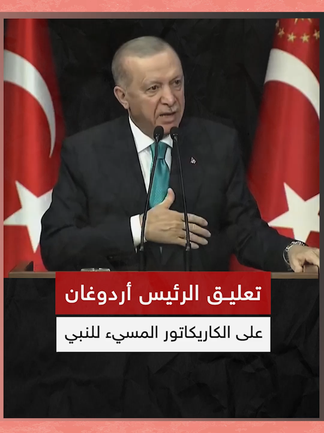 أول تعليق من الرئيس أردوغان بعد اعتقال راسم الكاريكاتور المسيء للنبيين الكريمين محمد وموسى عليهما الصلاة والسلام. #الاسطنبولي #türkiye #تركيا #اردوغان #erdogan #rte #erdoğan #النبي #peygember #lemandergisi