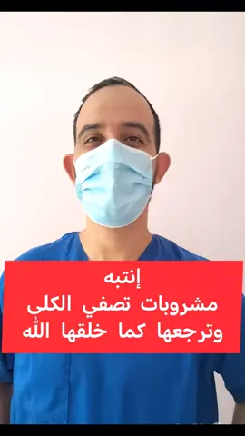 مشروبات تصفي الكلى وترجعها كما خلقها الله سبحانه وتعالى #ممرض #تمريض #ammarnurse #nurse 