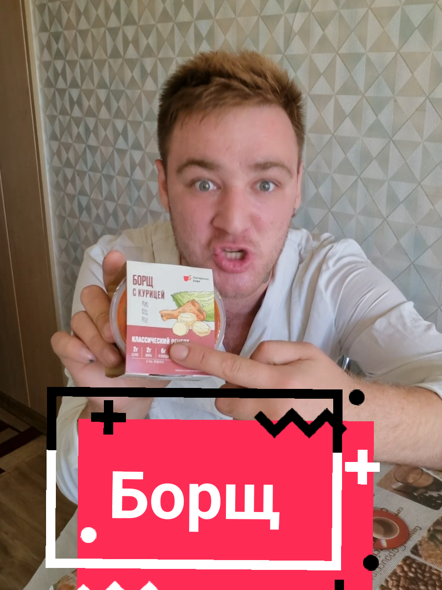 Борщ по .... рецепту пятёрочки
