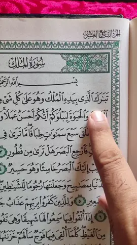 Recitation Of Quran Surah Al-Mulk 📖 🎧 ♥️  #🤍 #quran #fyp #fypシ #viral #tiktok #foryoupage #growmyaccount #unfrezzmyaccount 