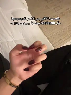 #دلع #مناكير#اكسبلور #زوج 