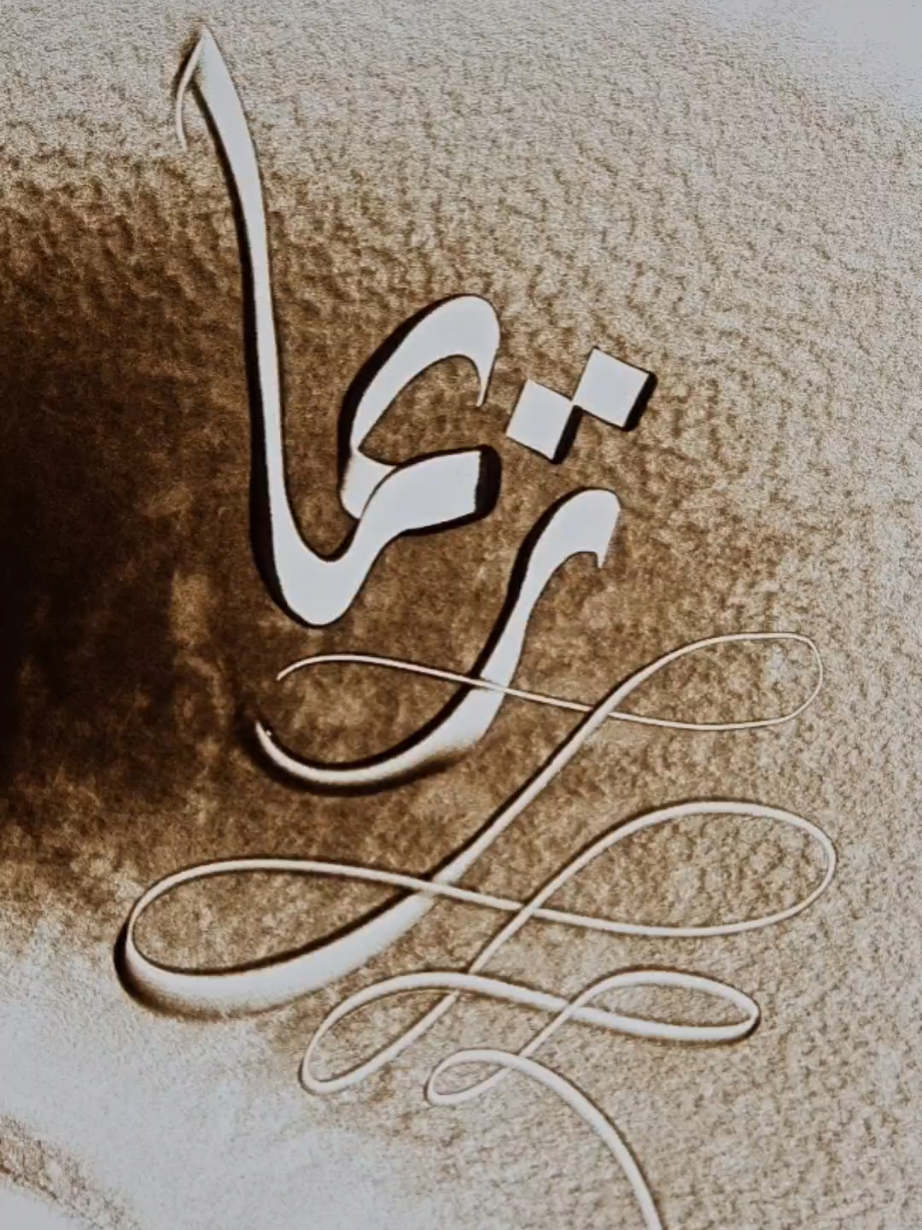 تابع الحساب لمشاهدة المزيد #ريما #رسم_بالرمل #رسم_رمل #اليمن #السعودية #يوم_الاغنية_اليمنية #مصر #العراق #الرياض_جده_مكه_الدمام_المدينه #حائل_الجوف_سكاكا_عرعر 