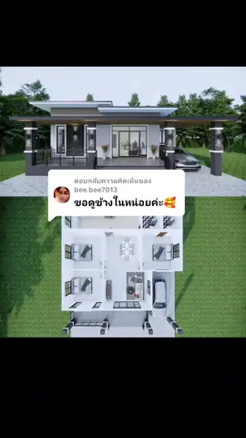 ตอบกลับ @bee.bee7013 🙏 ขอบคุณครับ #พอเป็นแนวทาง ครับผม #บ้านในฝัน #ร้านในฝัน #บ้านต่างจังหวัดของฉัน #ผู้บ่าวก่อสร้าง 