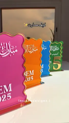 لوحات التهاني اكثر الطلبيات حاليا ✨ شكرا على الثقة 💕#personlizedgifts #acrylicgift #طلبيات_تخرج #الشعب_الصيني_ماله_حل😂😂 