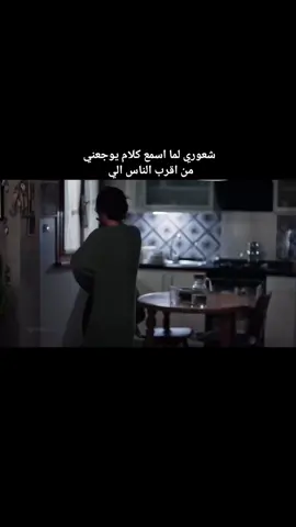 #شعوري  لما اسمع كلام يوجعني من اقرب الناس الي#💔 
