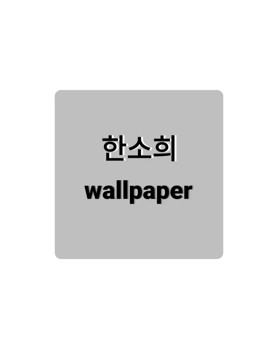 #hansohee #한소희 #walpapper #korea #drakor #dramakorea 