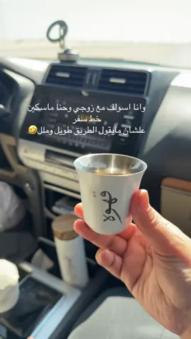 #CapCut #اكسبلور #explore #ضحك #سواليف #Sikkat_Safar3 #فرفشه #الشعب_الصيني_ماله_حل😂😂 #حركة_إكسبلور 