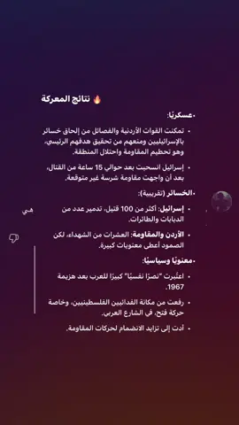 ردي 😍#الملك_حسين_بن_طلال #معركة_الكرامة #الاردن #ضد #اسرائيل 