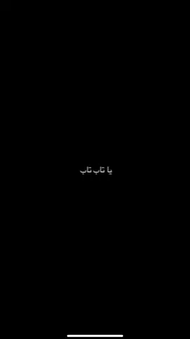 Ya tab tab - #nancyajram #lyrics #musica 
