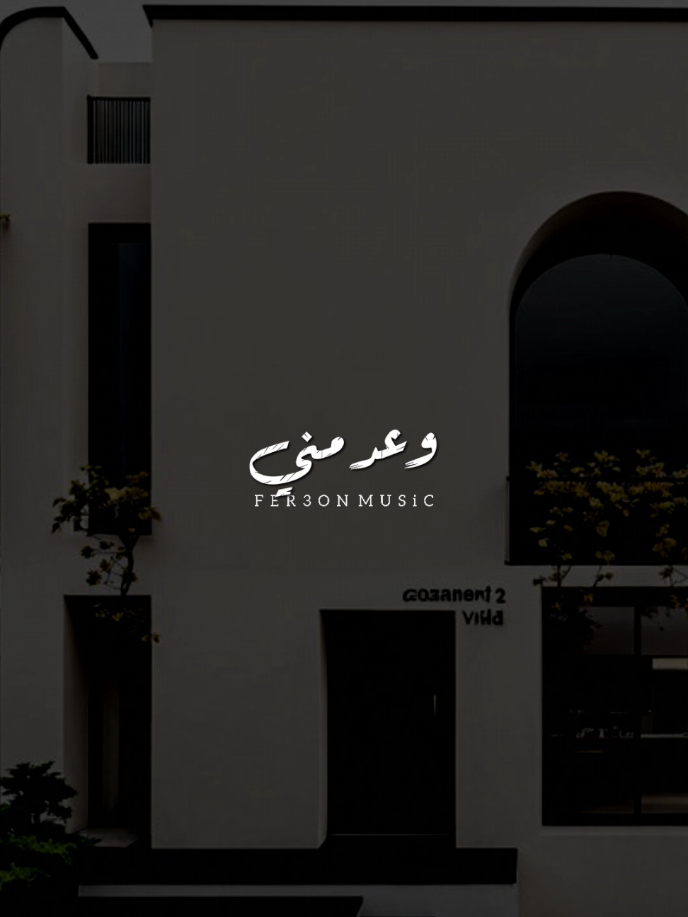 وعد مني ! 🤎            #محمد_رحمة_مين_يعيشك            #foryoupage #foryou  #اخر_فرعون_ع_الارض  #حالات_واتس #رومانسي  #الفرعون_يوسف_المنياوي #fyp 