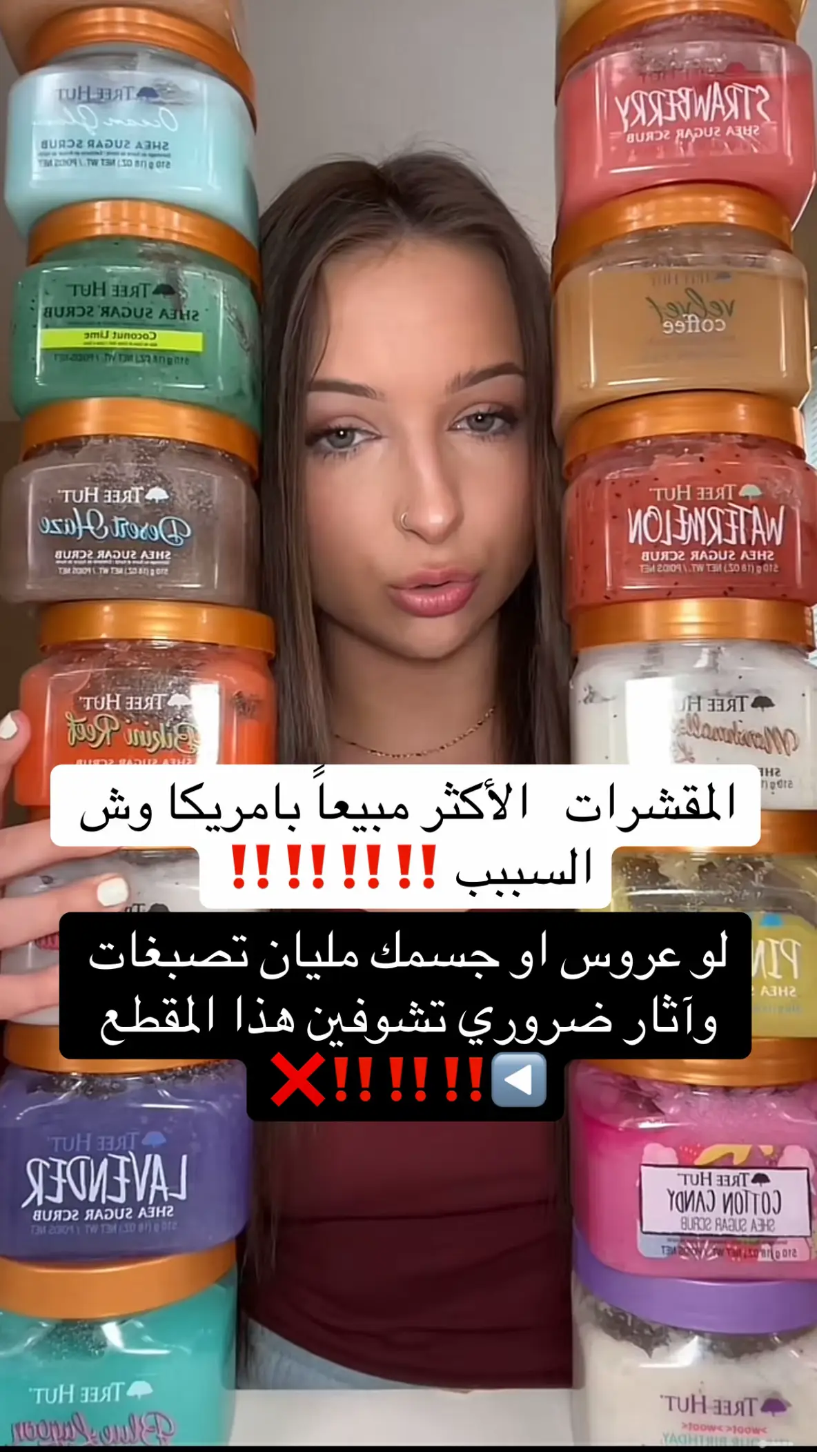 #bodyscrubs #bodycareroutine #bodycareproducts #treehutsugarscrub #treehut #bodyskincare #smoothskin #bodycareviral #مقشر #مقشرات #تفتيح_المناطق_الداكنة #تفتيح_الركب_الاكواع #تفتيح_البشرة #مقشر_للجسم #بشرة_توك #viral #strawberryskin #everythingshower 