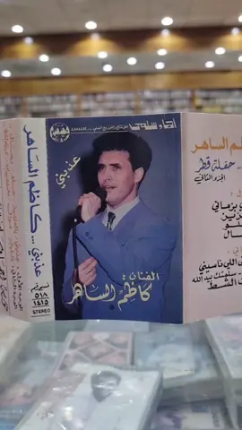 #عبرت الشط#كاظم الساهر 