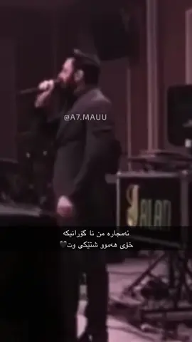 #ahmadxalil #ahmadxalilofficial #ahmadxalilfan #ahmadxalilfans #ahmadxalillovers #ahmadxalillivemusic #kurdistan #erbil #hawler #slemaniyah #soran #karkuk #ranya #ranyakam #dhok #fypシ゚ #fypシ゚viral #foryoupage 