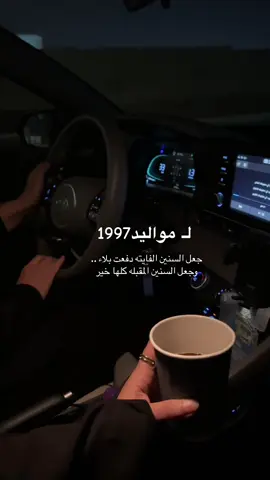 #1997  #مواليد_التسعينات #explore 