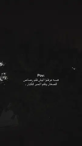 لان اخطاء الكبار ما تنمحي  #fyppppppppppppppppppppppp #شعب_الصيني_ماله_حل😂😂😂 #مشاهير_تيك_توك 