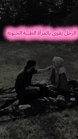 #لايك_متابعه_اكسبلور #اكتب_شي_توجر_عليه #الزوجة_الصالحة 