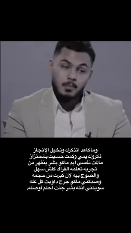 وماكاعد اتذكرك وتخيل الإنجاز؟!📜🤎 #شعر #شعر_شعبي #foryou #foryoupage #viral #fyp #dancewithpubgm #explore #explor #الشعب_الصيني_ماله_حل😂😂 #تصاميم #تصاميم_شعر 