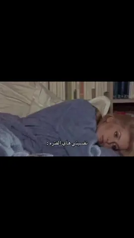 حرفياً تعبانه من كلشي #اكسبلور #pov #اكسبلورexplore 