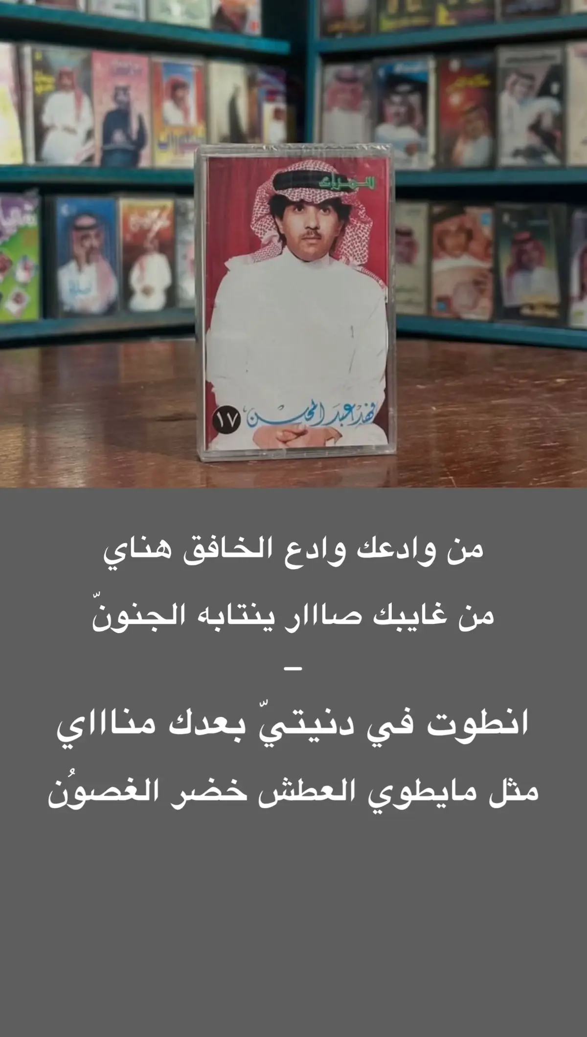 #شعبي #فهد_عبدالمحسن_شعبي #عرعر #سكاكا #vyp 