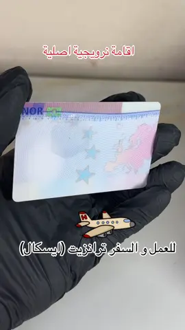 #بطاقات #جوازات #بلجيكا #المانيا #فرنسا🇨🇵_بلجيكا🇧🇪_المانيا🇩🇪_اسبانيا🇪🇸 #ايطاليا🇮🇹 #اسبانيا🇪🇸_ايطاليا🇮🇹_البرتغال🇵🇹 #نرويج🇳🇴 