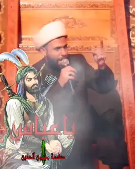 رحم الله من نادى #ياعباس 
