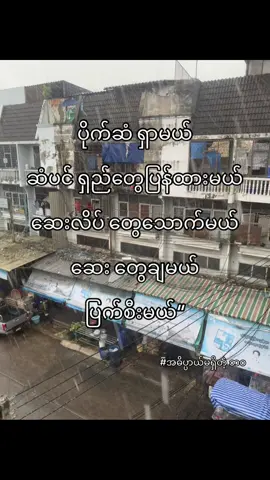 ဖြစ်ချင်ရာဖြစ်🥴#fypシ゚ #foryou #tiktok 