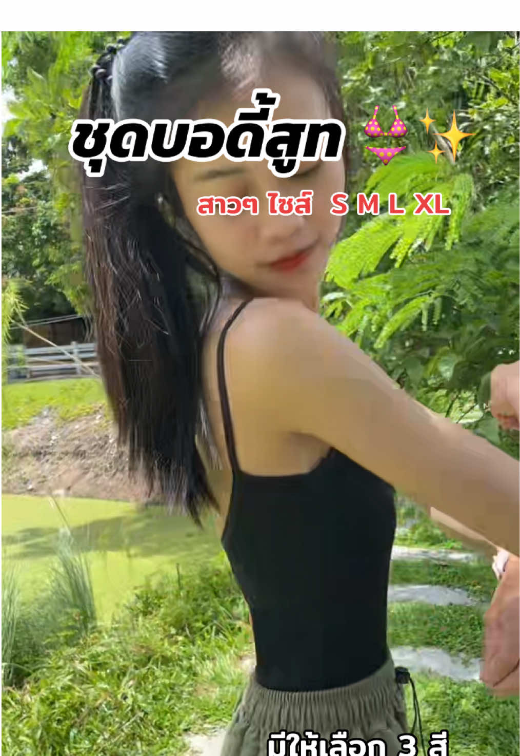 ฟิวส์ไหนๆก็ใส่ได้  บอดี้สูทสีดำสวยหรู  ราคาหลักสิบ คุ้มมาก✨#บอดี้สูท #เสื้อบอดี้สูท ##เสื้อผ้าแฟชั่น#ของดีบอกต่อ #ป้ายยาtiktok #นายหน้าtiktokshop #tiktokครีเอเตอร์ 