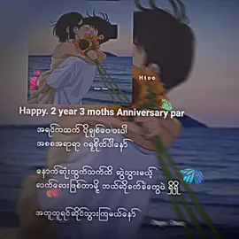 #2နှစ်3လပြည့်လေတောင်းထာတာရပါပီဗျ🥰#စာတို #viraltiktok #stttramtram🧸 