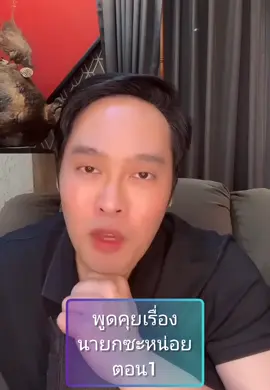 #พุทธอภิวรรณ #ช่อง8 #นายกอุ๊งอิ๊ง #การเมือง #แฮชแท็กวันนี้ #เทรนวันนี้ 