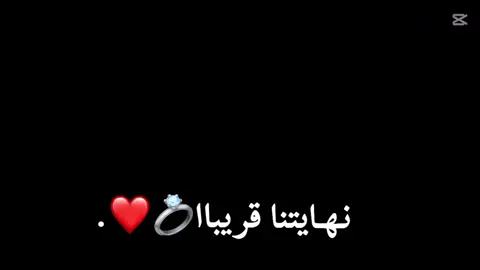 نهـايتنا قريباا💍❤❤.  #احبكم_يا_احلى_متابعين #خطيبي_القلب_والروح💍 #حبيبي🤍💍 #حياتي_هوا #احب_حبيبي😽💗 #الشعب_الصيني_ماله_حل😂😂 #لايك__explore___ 