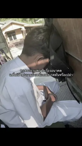 #เธรด #ชีวิตมัธยม #ดรุณศาสน์วิทยา #fyp 