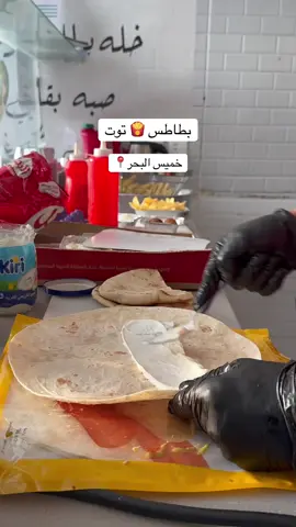 بطاطس توت#بحر_ابوسكينه_خميس_البحر 