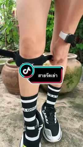 สนับเข่าแบบปรับได้เหมาะกับการเล่นกีฬาเดินเขาเดินป่าออกกำลังกาย #สนับเข่า #สนับเข่าออกกําลังกาย #สนับเข่าแบบปรับได้ #ออกกําลังกาย #รัดเข่า #อ้อยควั่น 