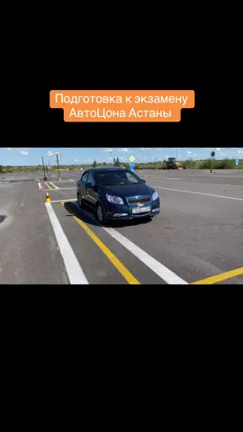 #автоинструкторасет #автоинструкторастана #автоцонастана #параллельнаяпарковка #гараж #задняяпарковка #инструкторастана #копияавтоцона #