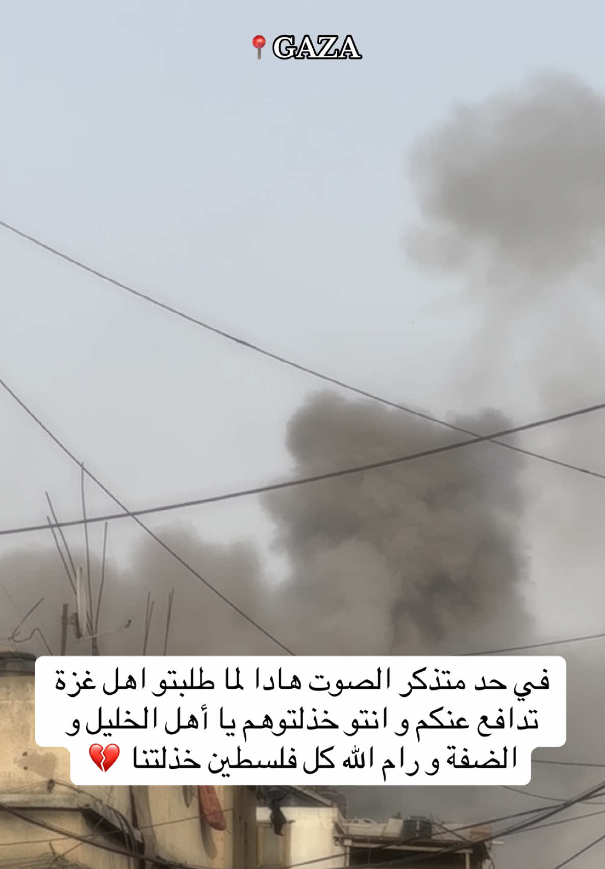 #ياغزة #يلا #gazanation #foryou #fypシ #followme #نزوح_قهر_تهجير_حرمان_ألم_غربة #نزوح_سكان_غزة💔 #viral 