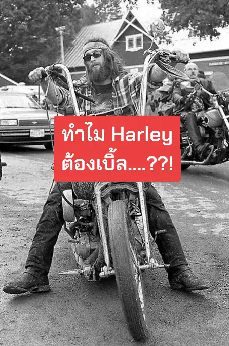 #สังคมต้องรู้ #การเข้าเกียร์ #harleydavidson #ทำไมฮาเล่ชอบเบิ้ล #เบิ้ลเครื่อง #คนขี่ฮาเล่ #bigbike #เหตุผล #เกลียดสังคมชนชั้น #แว้น #เด็กแว๊น 