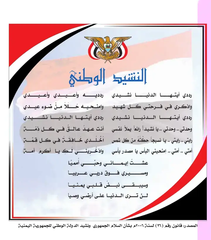 #النشيد_الوطني_اليمني#اليمن🇾🇪 #الجمهورية_اليمنية 