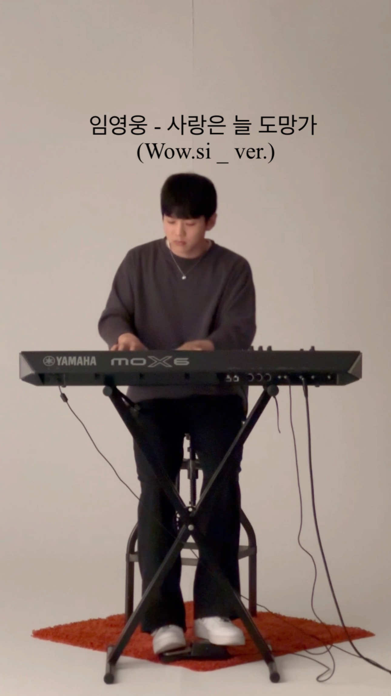임영웅 - 사랑은 늘 도망가 (Wow.si _ ver.) #fyp #임영웅 #사랑은늘도망가 #pianocover #piano 