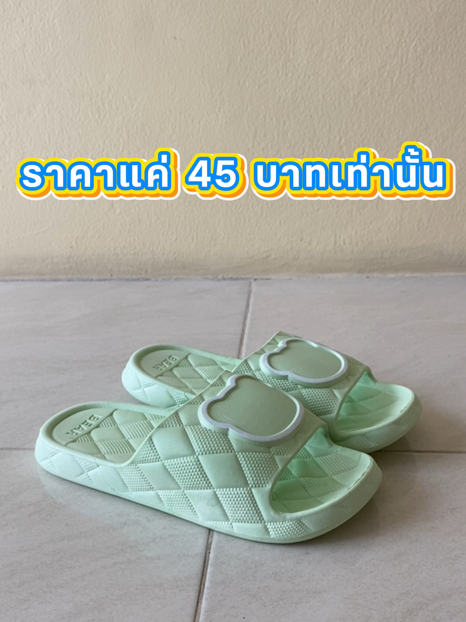 รองเท้าแตะ EVA ลายหมีน่ารักเกินต้าน 🐻💖 น้ำหนักเบา พื้นนุ่ม ใส่แล้วฟิน เหมาะทุกวัย มีหลายสี ราคาหลักสิบ แค่ 45 บาท‼️ มีเก็บเงินปลายทาง กดสั่งก่อนหมดน้าาา ของจริงน่ารักมาก! #รองเท้าแตะหมี #ของมันต้องมี #TikTokขายดี #COD #รีวิวของถูก #ห้ามพลาด