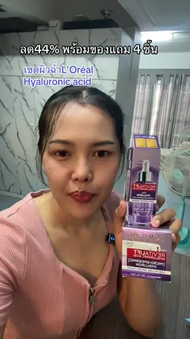 #ลอรีอัลไฮยาลูรอน #ลอรีอัล #เซตไฮยาเซรั่มลอรีอัล #lorealhyaluronic #lorealparisskincare #เซตผิวฉ่ําน้ําชุ่มชื้นx2 #โปรดีบอกต่อ #ฟีดดดシ  @แม่ก้อยกองกอยรีวิว  @แม่ก้อยกองกอยรีวิว 