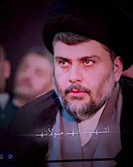 #اشهد انا مولاانا #سيد_مقتدى_ابوهاشم_روحي_لك_الفداء #سيد_مقتدى_ابوهاشم_روحي_لك_الفداء #سيد_مقتدى_ابوهاشم_روحي_لك_الفداء 