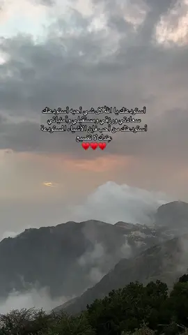 #يارب❤️ #الحمدلله_دائماً_وابداً #اكسبلورexplore #اكسبلوررررررر #اكتب_شي_توجر_عليه #الباحة_الجنوب 
