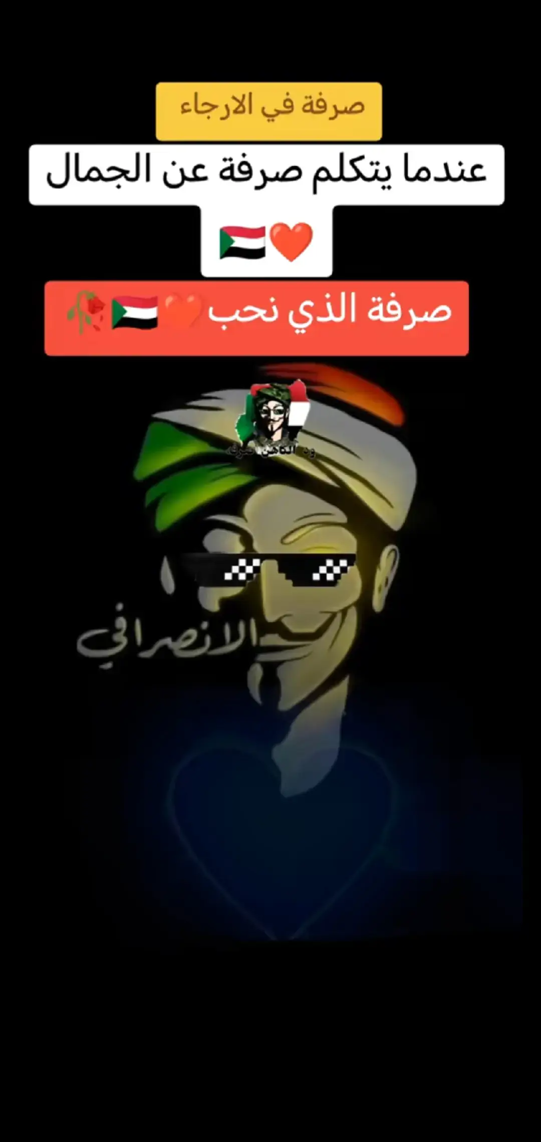 #الانصرافي_اليوم #خارجيات_الانصرافي #كباشي #البرهان #بل_بس #جوداد #جخو،الشغل،دا،يا،عالم،➕_❤_📝 #جخو،الشغل،دا،يا،عالم،➕_❤_📝✌️🌍🦋 #صلاح_قوش_اقوه_رجل_مخابرات #سنيور_الجيش #ياسر_العطا #صرفه #الكاهن_الانصرافي #السودان🇸🇩 #الانصرافي_فهم🇸🇩✌🏿 #صرفه_صوت_الحق #كامل_ادريس #القوات_المسلحه_السودانيه💪💪💪🔥🔥🔥🔥🔥🔥🔥🔥 #الانصرافي 