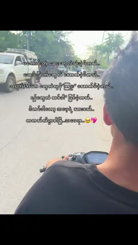 တကယ်ပါ...#foryou #foryoupage #fyp #views #fyp #tiktok #fyp 