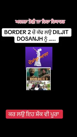 #diljitdosanjh #sardarji3 #haniaamirofficial #iftikharthakur #nasirchiniyoti #border2movie #bollywoodmovie #movies #songs #ukraine #russia #war  #usa #donaldtrump #ceasefire #sirkeirstarmer #uk #eu #trump2025 #putin #zelensky #vladimirputin #sikh #bhagwantmaan  #devINDERsinghvlog #dev_inder #punjab #panjab #india #pakistan #indocanadian #canadian #punjabi #punjabiincanada #punjabiinuk #punjabiinaustralia #punjabiinnewzealand #punjabiinusa  #pakkecanadawale #pakkeukwale #faujiukwale #devindervlog  #devindersingh #punjabinews #punjabikhabran #panjab #ਸਿਆਸੀ ਪੌਡਕਾਸਟ #ukwale #usawale #canadawale #americawale #englandwale 