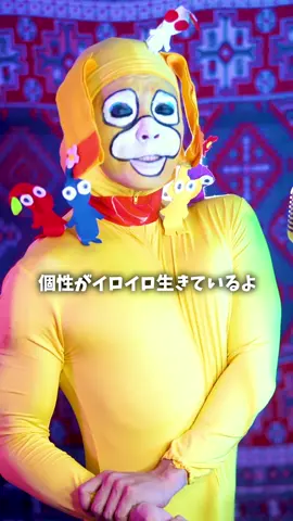 個性を一切無くした種のうた　#ピクミン　#オッチン　#pikmin #種のうた　#fyp #meme #mood