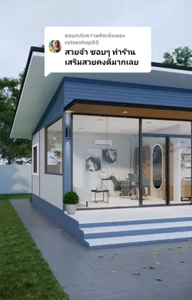 ตอบกลับ @rateeshop05 🙏 ปรับเป็นร้านเสริมสวยและตัดผมชาย #พอเป็นแนวทาง ครับผม #ร้านในฝัน #เสริมสวย #ตัดผมชาย #บ้านในฝัน #บ้านต่างจังหวัดของฉัน #ผู้บ่าวก่อสร้าง 